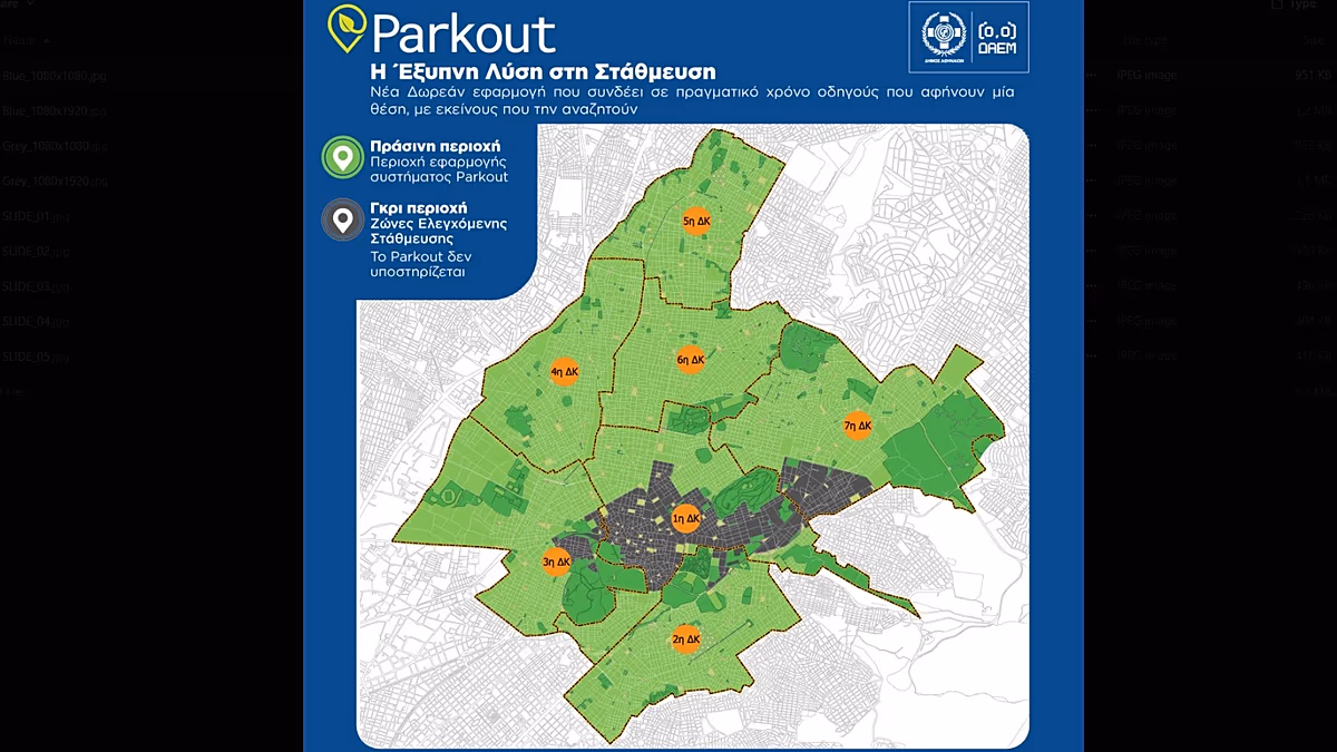 Parkout, az alkalmazás, amely összeköti a járművezetőket az athéni parkolóhelyekkel